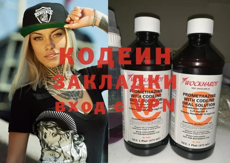 Кодеин Purple Drank  Усолье-Сибирское 